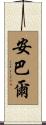 Ambar Scroll