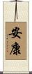 Peace and Good Health Scroll