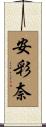 安彩奈 Scroll
