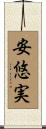 安悠実 Scroll