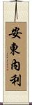 Antonelli Scroll