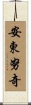 Antonucci Scroll