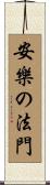 Dharma Gate of Bliss Scroll