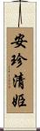 安珍・清姫 Scroll