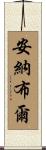 Annable Scroll