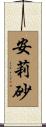 安莉砂 Scroll