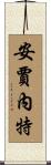 Anjanette Scroll