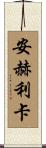 Angelica Scroll