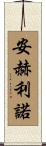 Angelino Scroll