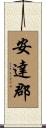 安達郡 Scroll