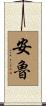 Unruh Scroll
