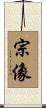宗像 Scroll