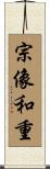 宗像和重 Scroll