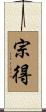宗得 Scroll