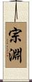 宗淵 Scroll