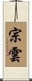 宗雲 Scroll