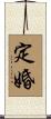 定婚 Scroll