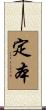 定本 Scroll