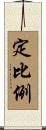 定比例 Scroll