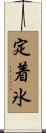 定着氷 Scroll