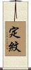 定紋 Scroll