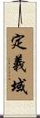 定義域 Scroll