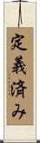 定義済み Scroll