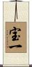 宝一 Scroll
