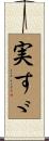 実すゞ Scroll