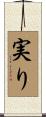 実り Scroll