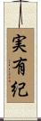 実有紀 Scroll