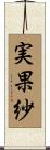 実果紗 Scroll