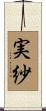 実紗 Scroll