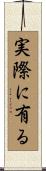 実際に有る Scroll
