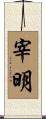 宰明 Scroll