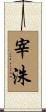 宰洙 Scroll