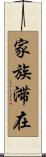 家族滞在 Scroll