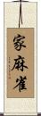 家麻雀 Scroll