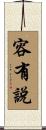 容有說 Scroll