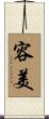 容美 Scroll