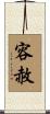 Forgiveness (from the top down) Scroll