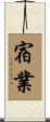 Karma (of your past lives) Scroll