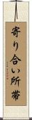 寄り合い所帯 Scroll