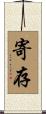 寄存 Scroll