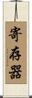 寄存器 Scroll