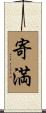 寄満 Scroll