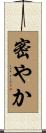 密やか Scroll