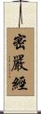密嚴經 Scroll
