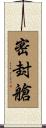 密封艙 Scroll