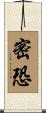密恐 Scroll